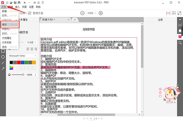 icecream pdf editor怎样离线修正PDF中的文本6