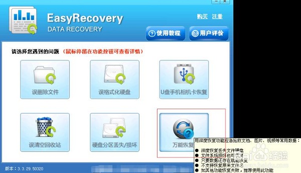 EasyRecovery百度云运用说明7