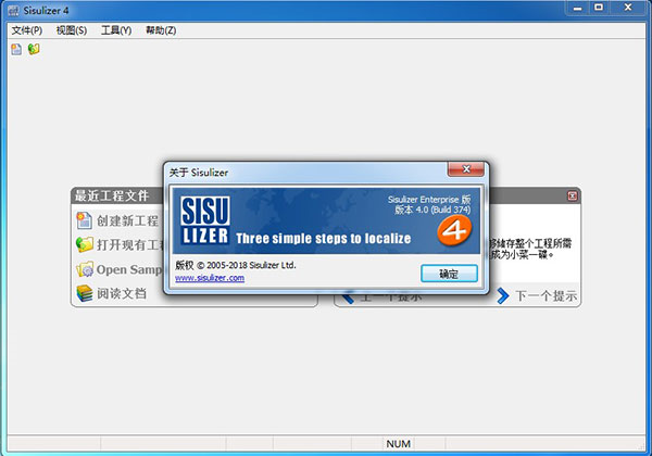 Sisulizer4汉化版下载 v4.0.374 官方中文版