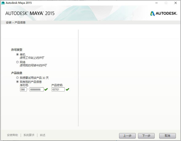 Maya 2015中文版装置破解教程5