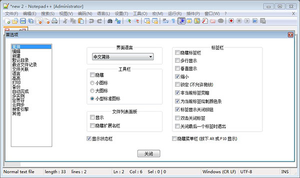 Notepad++中文版下载 第1张图片