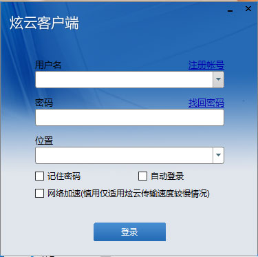 炫云渲染软件下载官方版 v7.0.23.8.23211 免费版