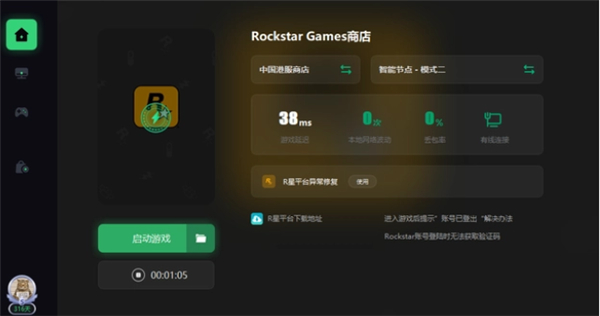 Rockstar Games Launcher最新版账号注册教程及地区代码无效解决方法1