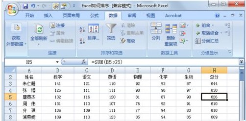 Excel怎样对数据进行排序？2