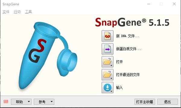 SnapGene电脑版官方版 v5.2.3 免费版