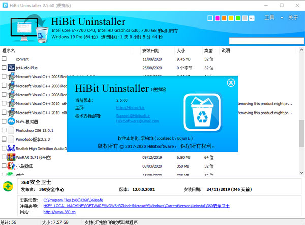 HiBit Uninstaller便携版 v2.5.70 中文版