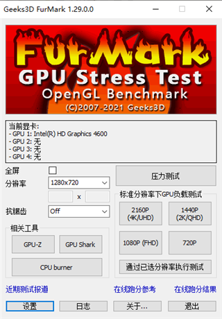 furmark甜甜圈显卡测试汉化免费版下载 v1.34.0.0(附教程)
