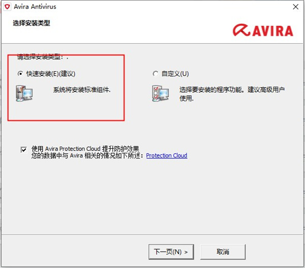 Avira小红伞杀毒软件软件怎样装置1