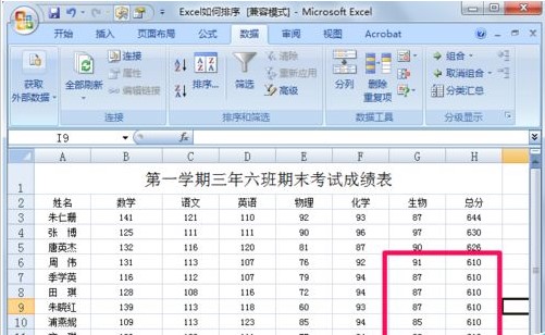 Excel怎样对数据进行排序？7