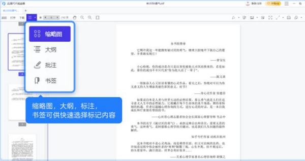 快捷PDF阅览器运用教程3
