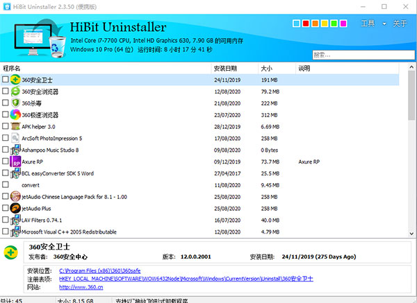 HiBit Uninstaller(软件卸载工具) v2.3.50 绿色中文版
