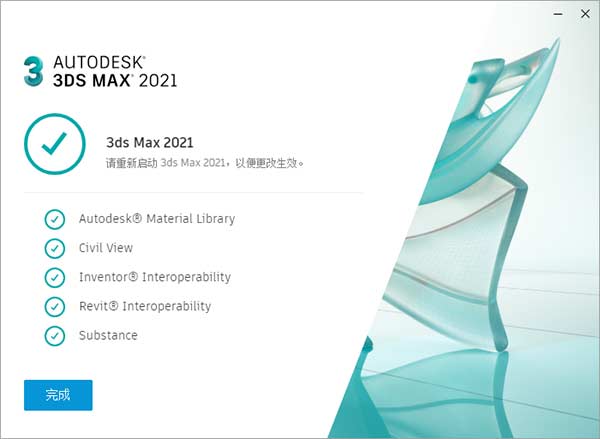 3ds max 2021破解版装置教程9