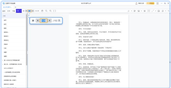 快捷PDF阅览器运用教程6
