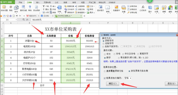 EXCEL必備工具箱怎樣提取表格中數(shù)字或許文字6