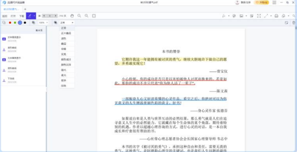 快捷PDF阅览器运用教程4