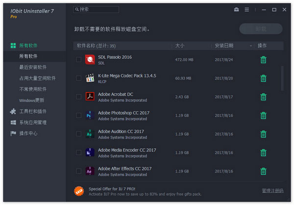 Iobit Uninstaller官方版下载 v7.0.2.49 中文版