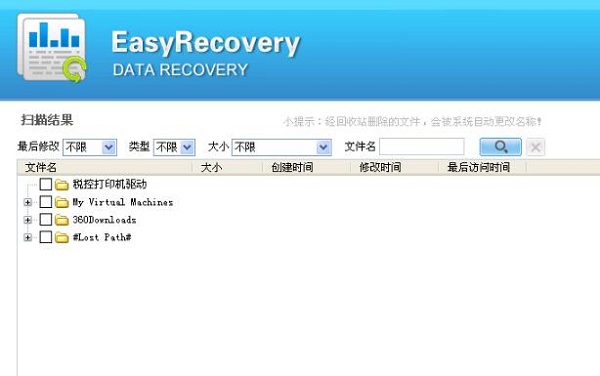 EasyRecovery百度云运用说明5