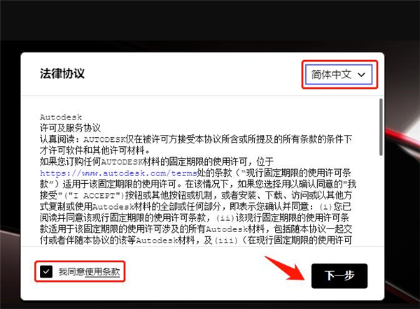 AutoCAD 2024简体中文版免费装置教程2