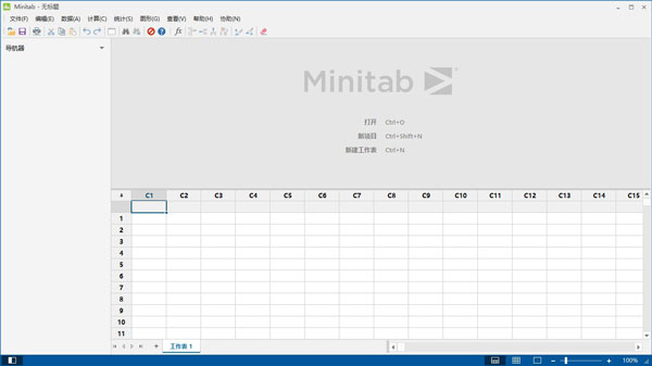 Minitab 19中文版免费下载软件介绍