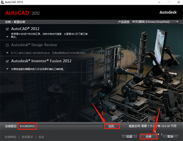 autocad2012免费中文版装置教程6