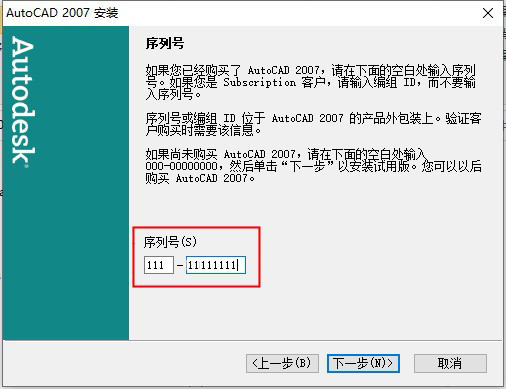autocad2007简体中文版装置教程8