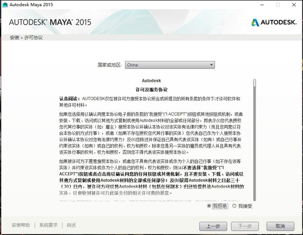 Maya 2015中文版装置破解教程4