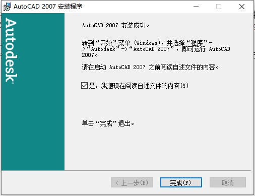 autocad2007简体中文版装置教程17