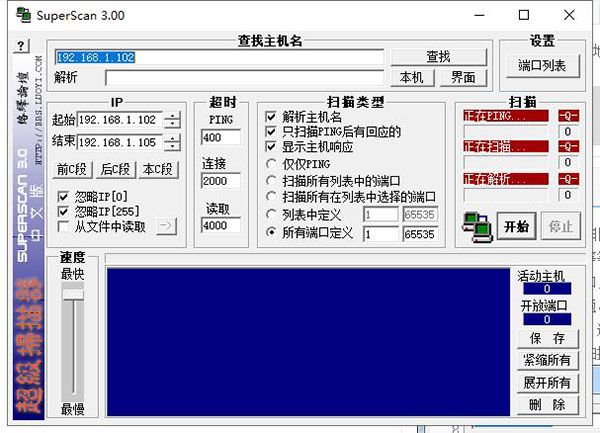 端口扫描工具SuperScan v3.0中文版下载(附使用教程)