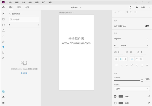 Adobe XD 43中文版下载软件介绍