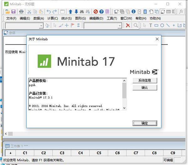 minitab17密钥永久版下载 附安装教程