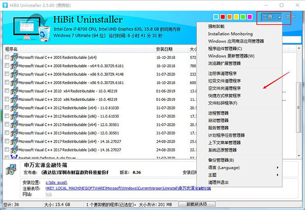 HiBit Uninstaller运用教程6