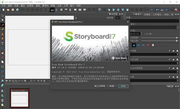 Toon Boom Storyboard Pro 7中文版下载 v17.10(附安装教程)