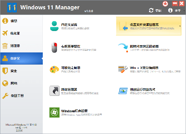 Windows 11 Manager百度云 v1.0.4 免激活便携版