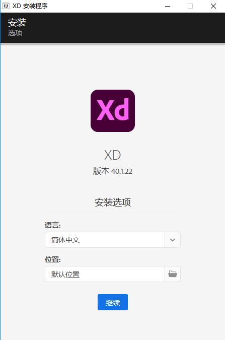 Adobe XD40直装破解教程2
