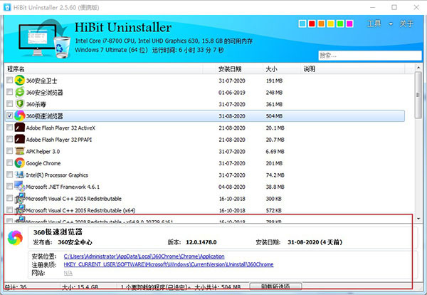 HiBit Uninstaller运用教程3
