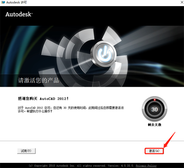 autocad2012免费中文版装置教程13