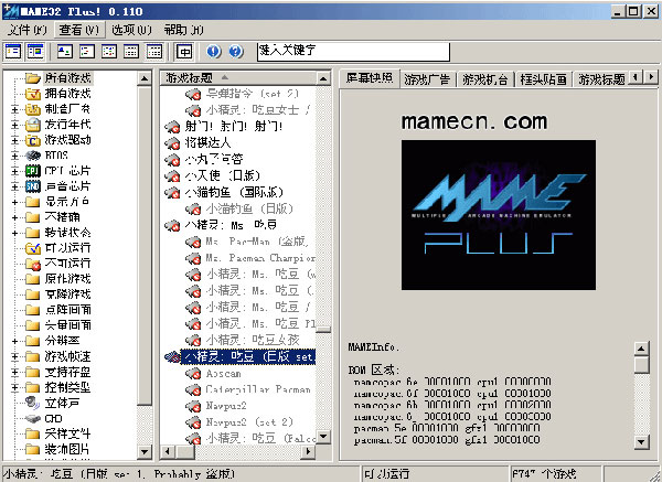 mame32plus模仿器pc版导入rom游戏文件教程3