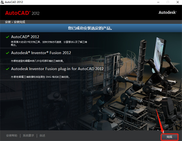 autocad2012免费中文版装置教程8