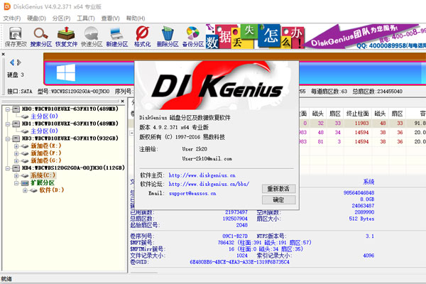 DiskGenius专业下载 v5.4.3.1328 完美中文版(百度网盘)