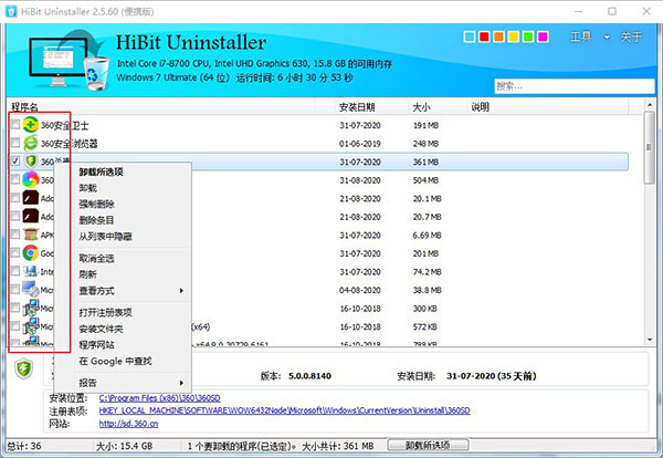 HiBit Uninstaller运用教程1