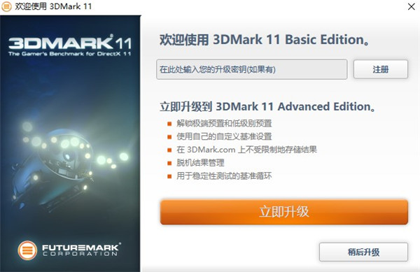 3DMark11(显卡功用检测软件)中文版软件介绍