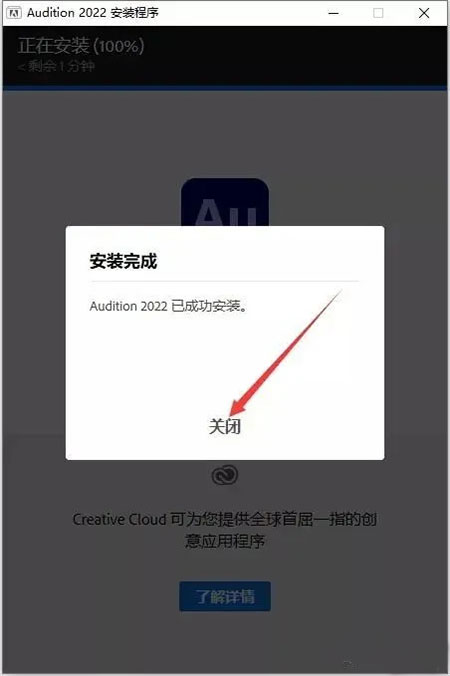 Adobe Audition 2022破解版装置教程3