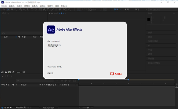 After Effects 2023正式版下载 v23.0.0.59 中文最新版