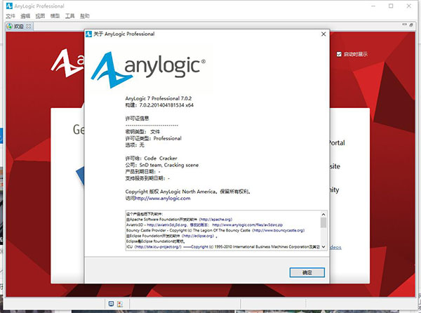 anylogic官方软件下载 v8.8.4 中文版