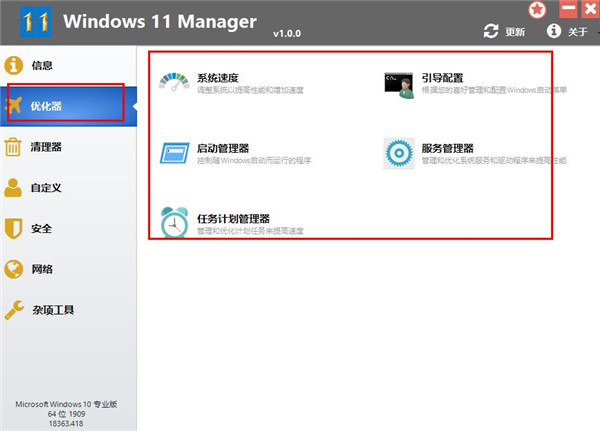 Windows 11 Manager运用教程3