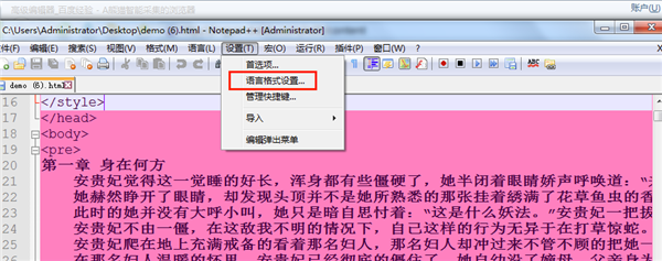 Notepad++中文版怎么更改字体大小和色彩1