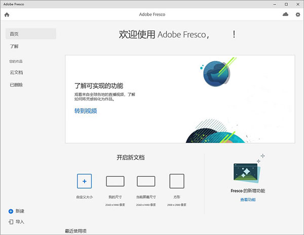 Adobe Fresco 2020(绘图绘画应用软件) v1.4.0.30 直装自动激活版