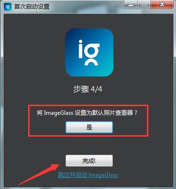 imageglass怎样设置中文5