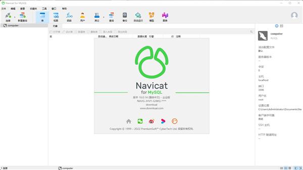 Navicat for MySQL16中文版破解版(附注册机)下载 附安装破解教程