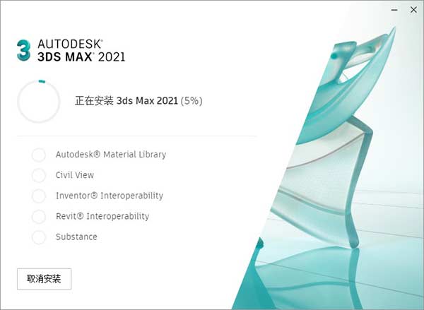 3ds max 2021破解版装置教程8